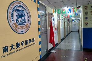 天津奧宇哈珀學校