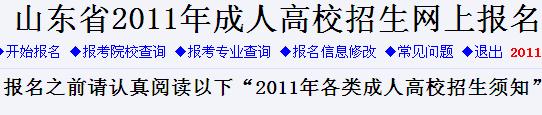 2011ɽ|<a href=http://www.quanminpifa.com/gk/ target=_blank class=infotextkey>߿</a>W(wng)ψϵy(tng)_ͨ cM(jn)