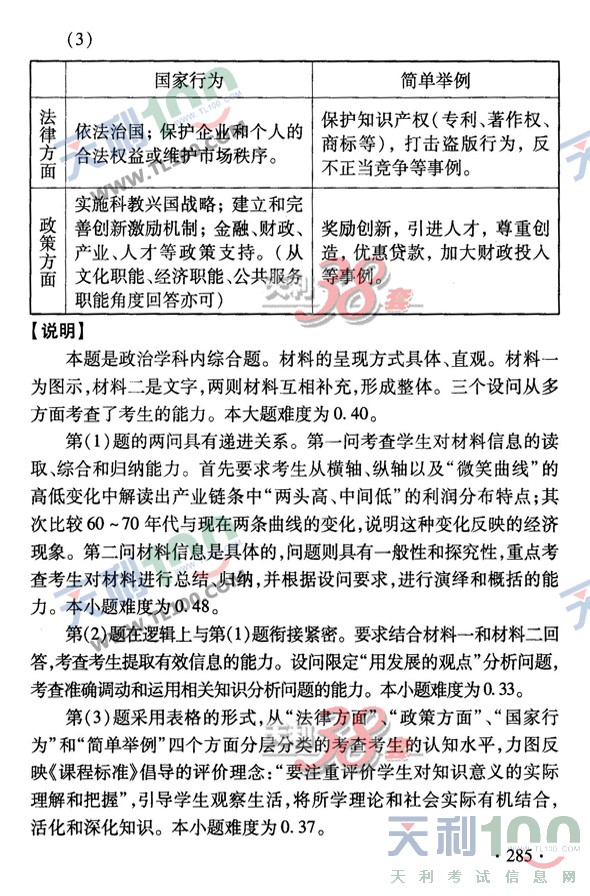gaokao29.jpg
