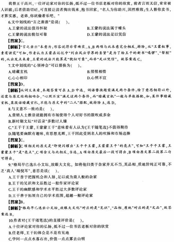 2012年公務(wù)員言語理解考點指津:閱讀理解