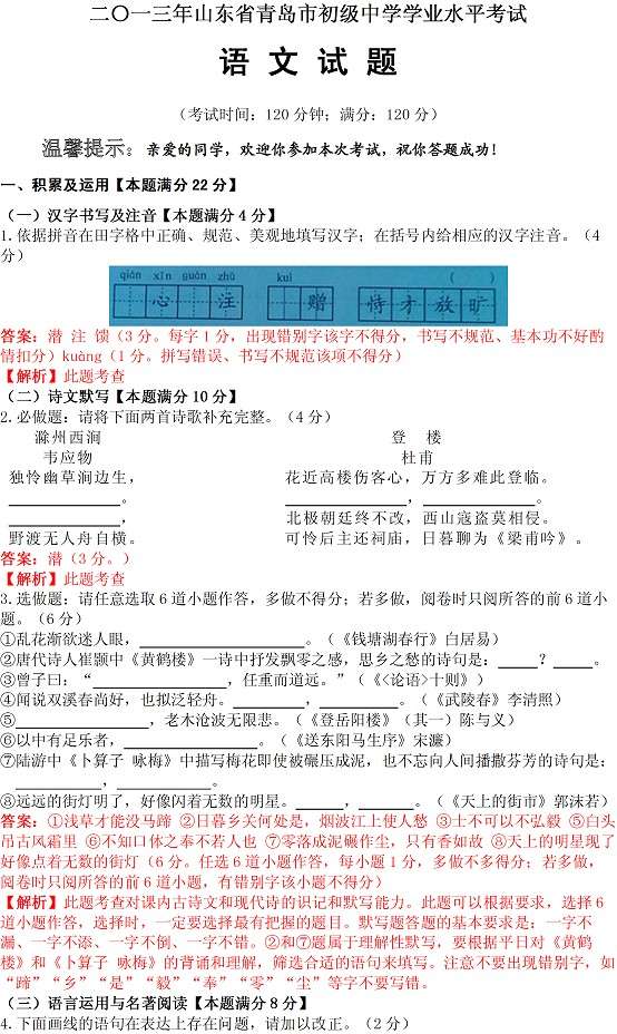 青島中考語文試題及答案