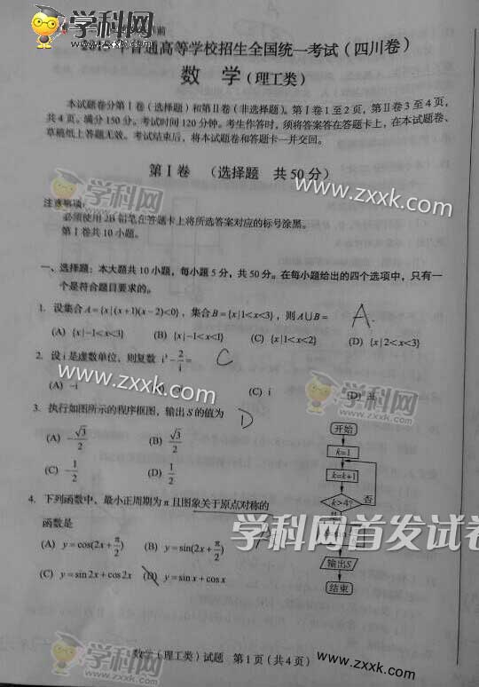 2015年四川高考數學(理)試題及答案解析