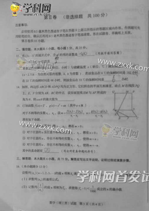 2015年四川高考數學(理)試題及答案解析