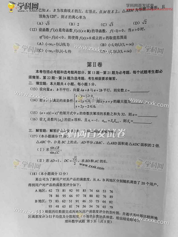 2015年西藏高考數學(理)試題及答案解析