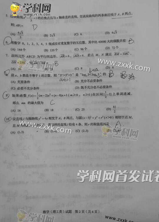 2015年四川高考數學(理)試題及答案解析