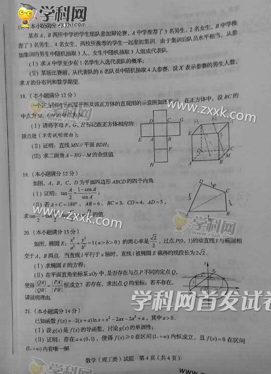 2015年四川高考數學(理)試題及答案解析