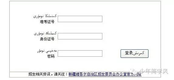 新疆公布2017年普通高校網上報名規定