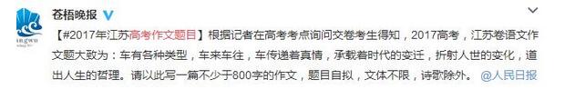 2017年江蘇省高考作文題目公布