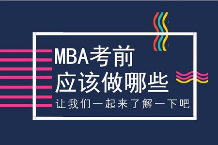 MBAǰЩ÷