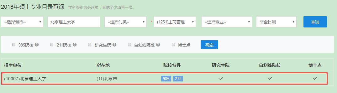 北京理工大學(xué)在職研究生
