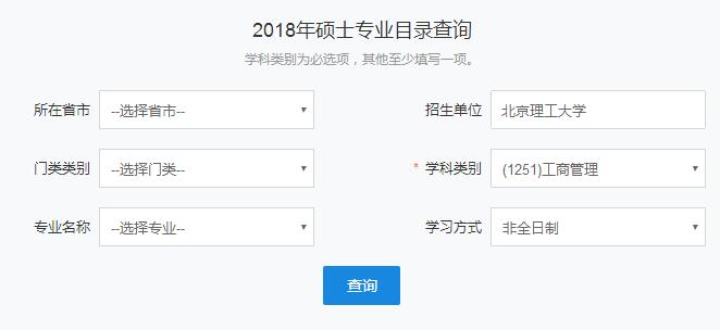 北京理工大學(xué)在職研究生