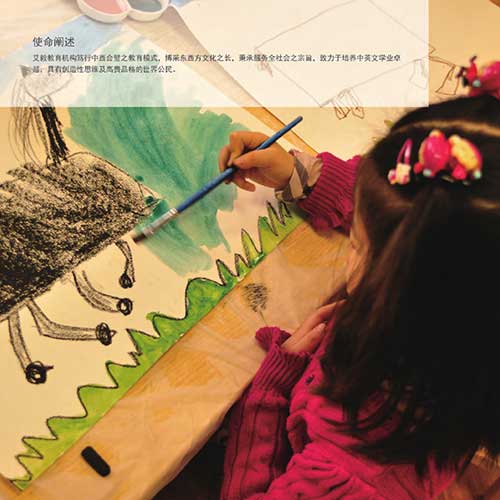艾毅國(guó)際幼兒園北京卓錦校園招生簡(jiǎn)章