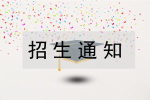 2018ЇWо̌WԺ＾֪ͨ