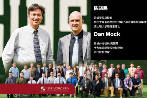 北京君誠國際雙語學校