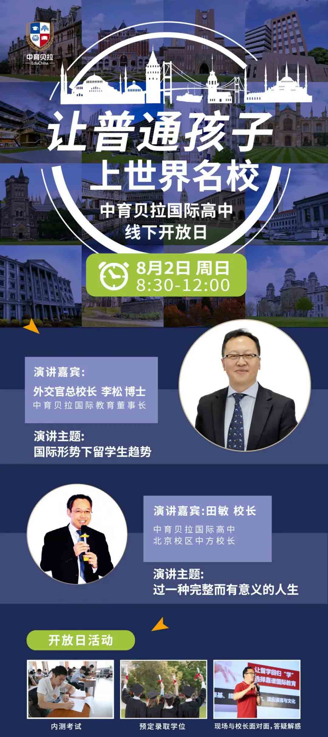 中育貝拉國際高中