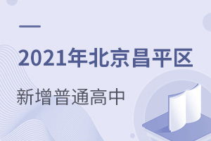 2021걱ƽ^һͨǾx