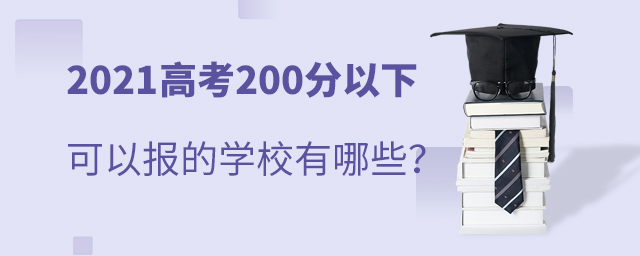 2021߿200¿ԈČWУ