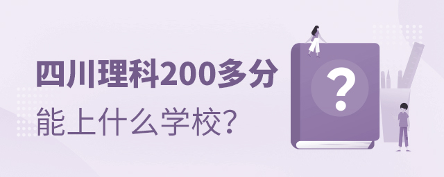 Ĵ߿200ʲôWУ