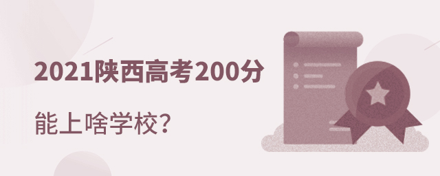 2021߿200ɶWУ