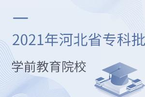 2021ӱʡW(xu)ǰI(y)ԺУЩ