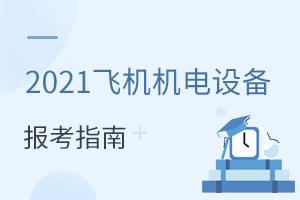 2021wC(j)C(j)O(sh)Sތ(zhun)I(y)(bo)ָ