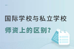 (gu)HW(xu)Уc˽W(xu)УڎYϵą^(q)eʲô
