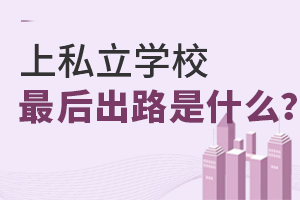 ˽W(xu)Уĳ·ʲô