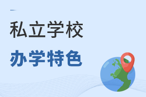 ˽W(xu)УkW(xu)ɫЩ