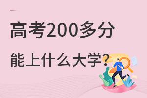 ߿200ʲôӵĴW(xu)