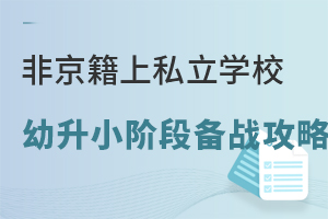 Ǿ˽W(xu)УСA΂(zhn)