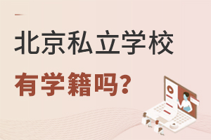 ϱ˽W(xu)УЌW(xu)᣿](mi)ЌW(xu)кӰ푣@ЩҪc(din)֪᣿