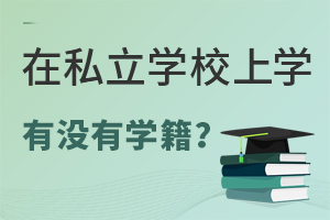 ˽W(xu)УόW(xu)ĺӛ](mi)ЌW(xu)?