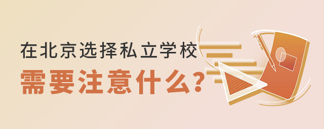 ڱx˽W(xu)УrҪעЩʲô.jpg
