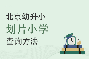 СϢɼ֮βԃ^(q)ƬСW(xu)?