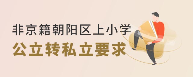 Ǿꖅ^(q)СW(xu)W(xu)УD(zhun)˽W(xu)У
