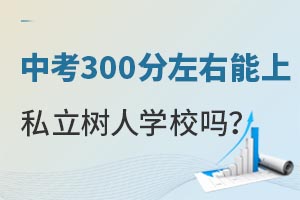 п300܈(bo)˽ؐW(xu)У?