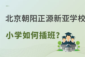 гꖅ^(q)ԴW(xu)УСW(xu)ôD(zhun)W(xu)