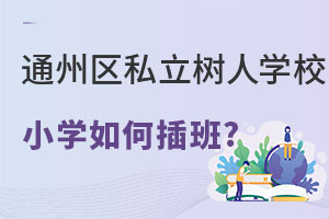 ͨ݅^(q)˽ˌWУСWôDW