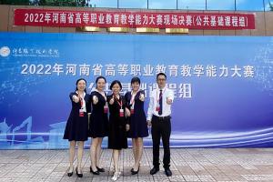 信陽職業(yè)技術(shù)學(xué)院在河南省2025年高等職業(yè)教育教學(xué)能力大賽中取得歷史性突破