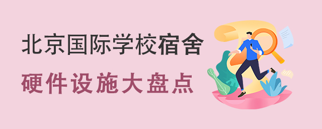 HW(xu)УӲO(sh)ʩPc.jpg