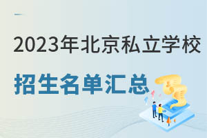 2023걱˽W(xu)У΅R(W(xu)M(fi)˔(sh))