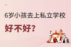 6qСȥ˽W(xu)Уòã