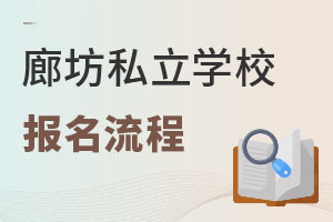 ȷ˽W(xu)У2023(bo)ʲô