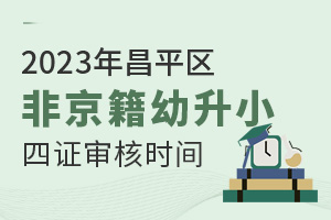 2023ƽ^СǾC˕rg׃20229ǰk