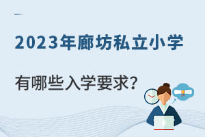 2023ȷ˽СW(xu)ЩW(xu)Ҫ󣿷ǾԈ(bo)᣿