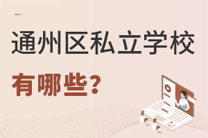 ͨ݅^(q)˽W(xu)УЩ