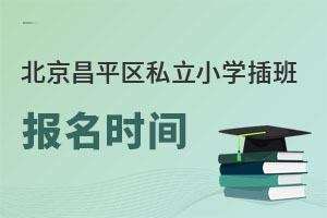 2022ƽ^(q)˽СW(xu)＾(bo)r(sh)gʲôr(sh)