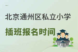 ͨ݅^(q)˽СW(xu)(bo)r(sh)gʲôr(sh)