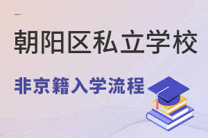 (yng)^(q)ǾзС˽W(xu)УW(xu)