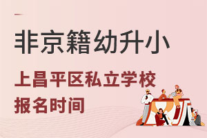 ǾСϱƽ^(q)˽W(xu)У(bo)r(sh)g